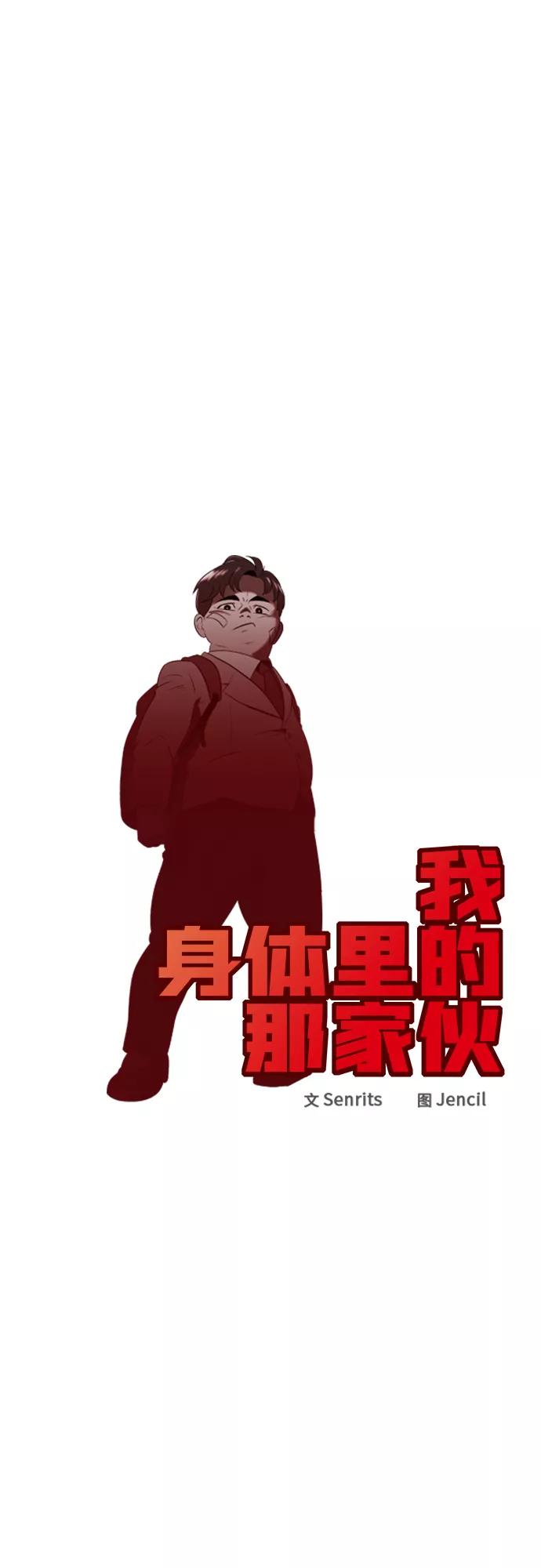 《我身体里的那家伙》第35话 第8页