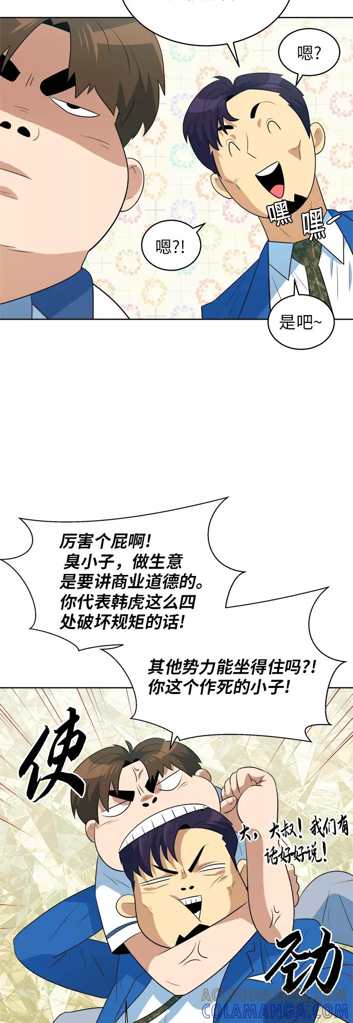 《我身体里的那家伙》第35话 第13页