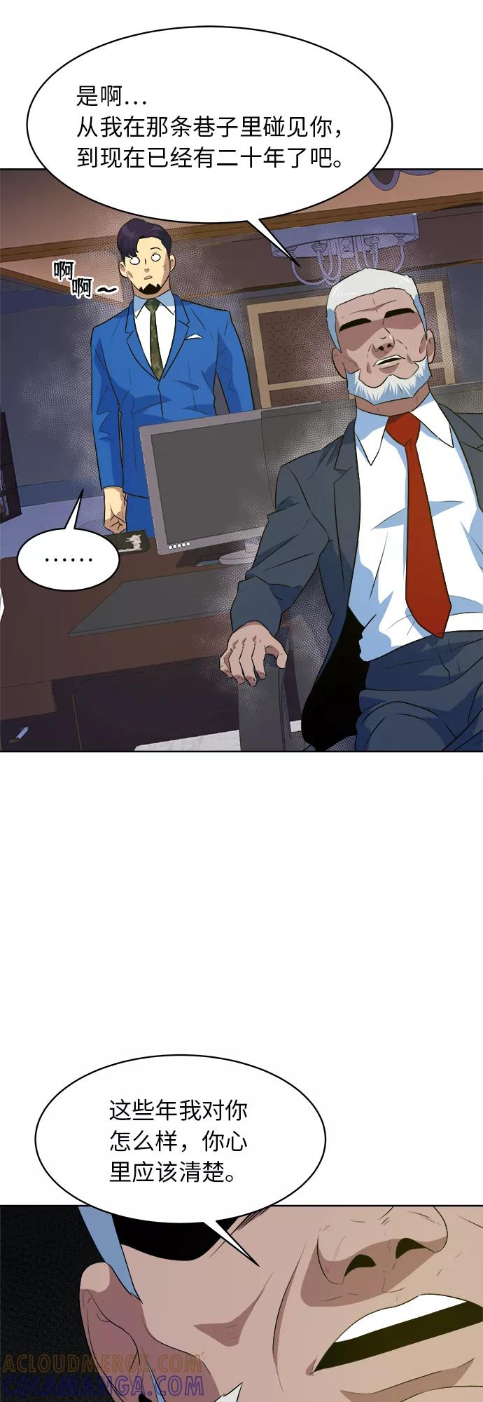 《我身体里的那家伙》第35话 第46页