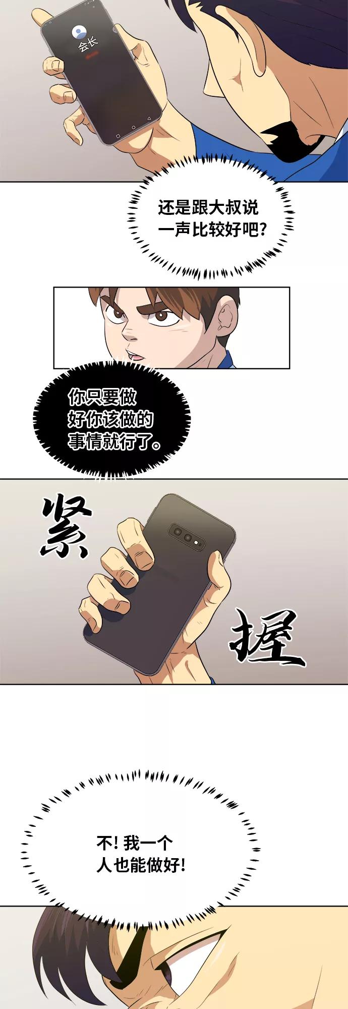 《我身体里的那家伙》第35话 第39页