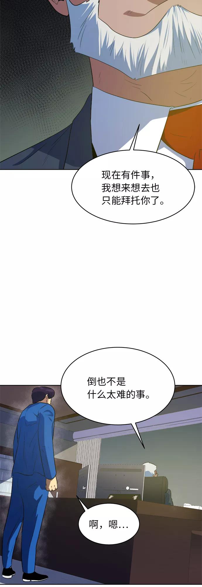 《我身体里的那家伙》第35话 第47页