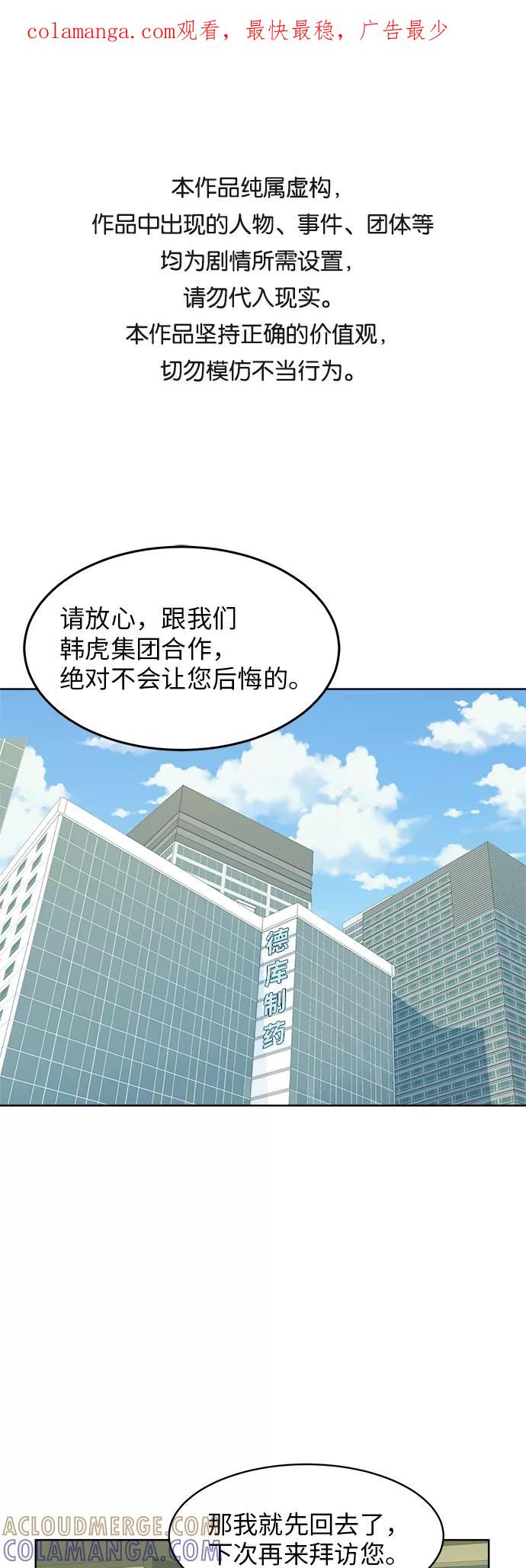 《我身体里的那家伙》第35话 第1页