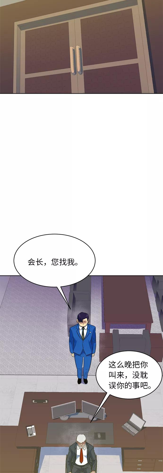 《我身体里的那家伙》第35话 第42页