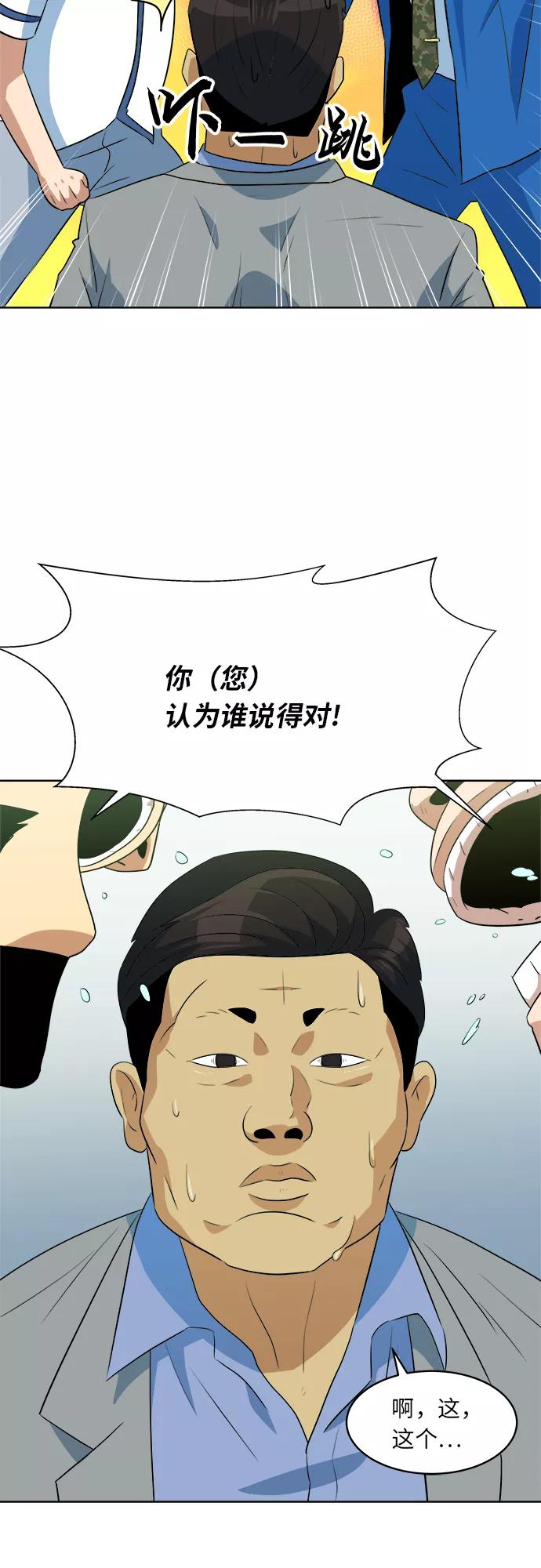 《我身体里的那家伙》第35话 第18页