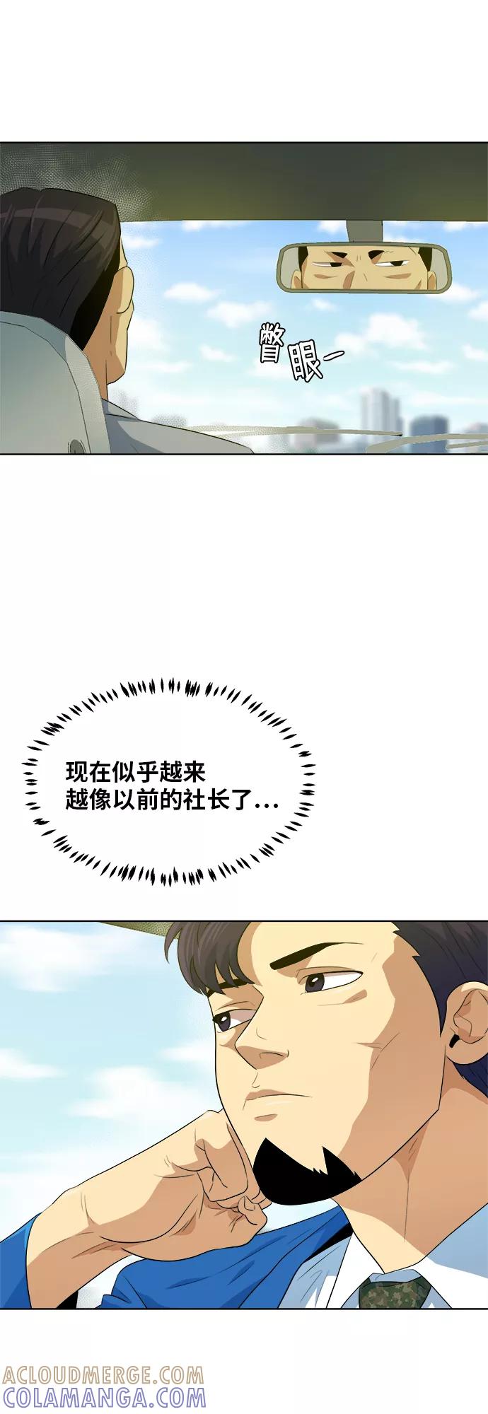 《我身体里的那家伙》第35话 第7页