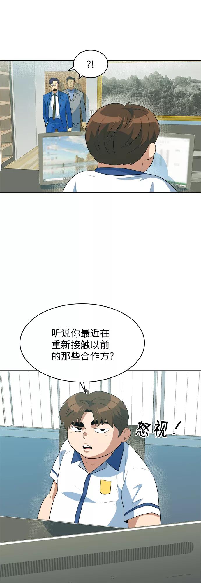 《我身体里的那家伙》第35话 第11页