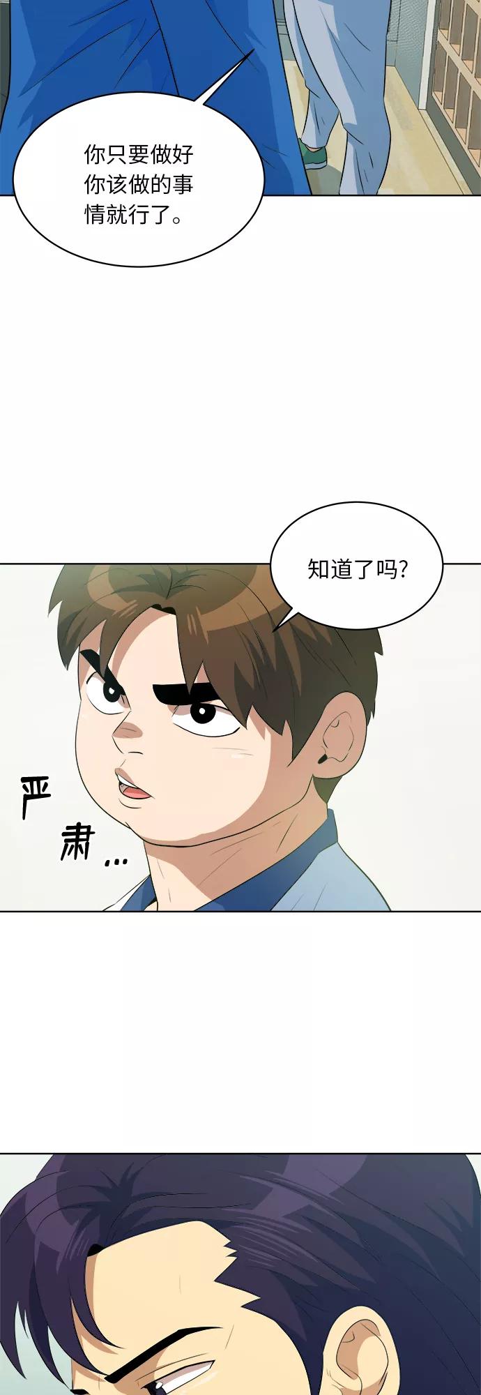 《我身体里的那家伙》第35话 第29页