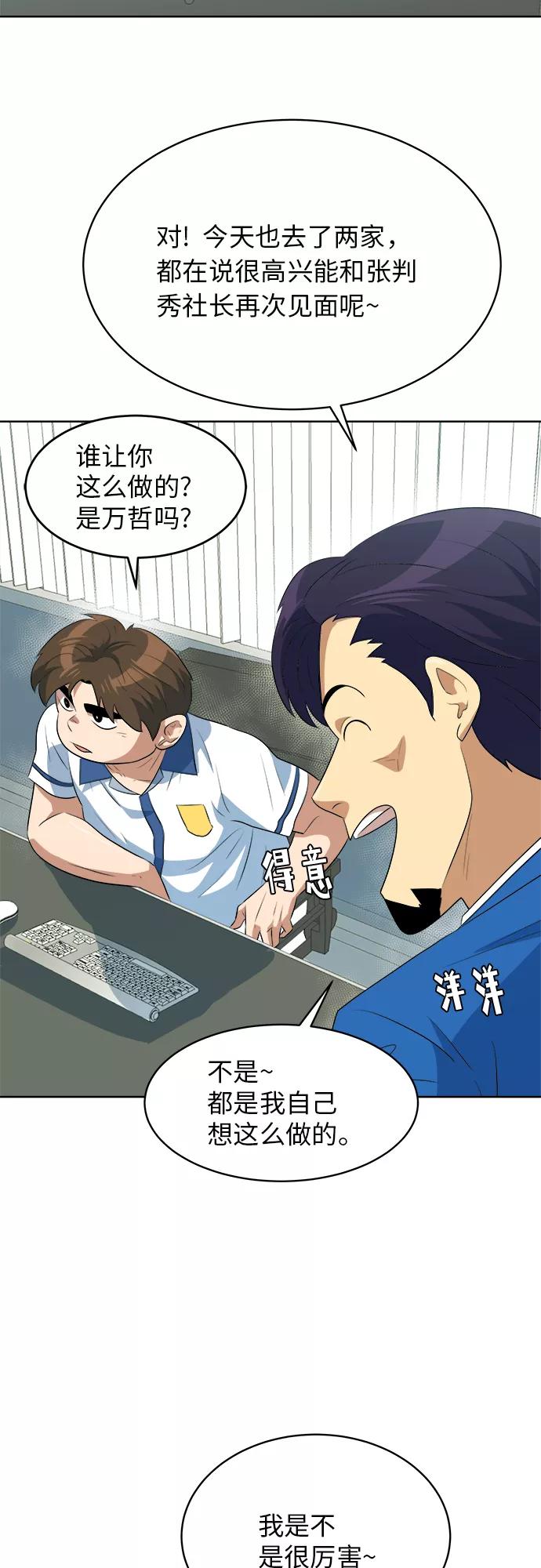 《我身体里的那家伙》第35话 第12页
