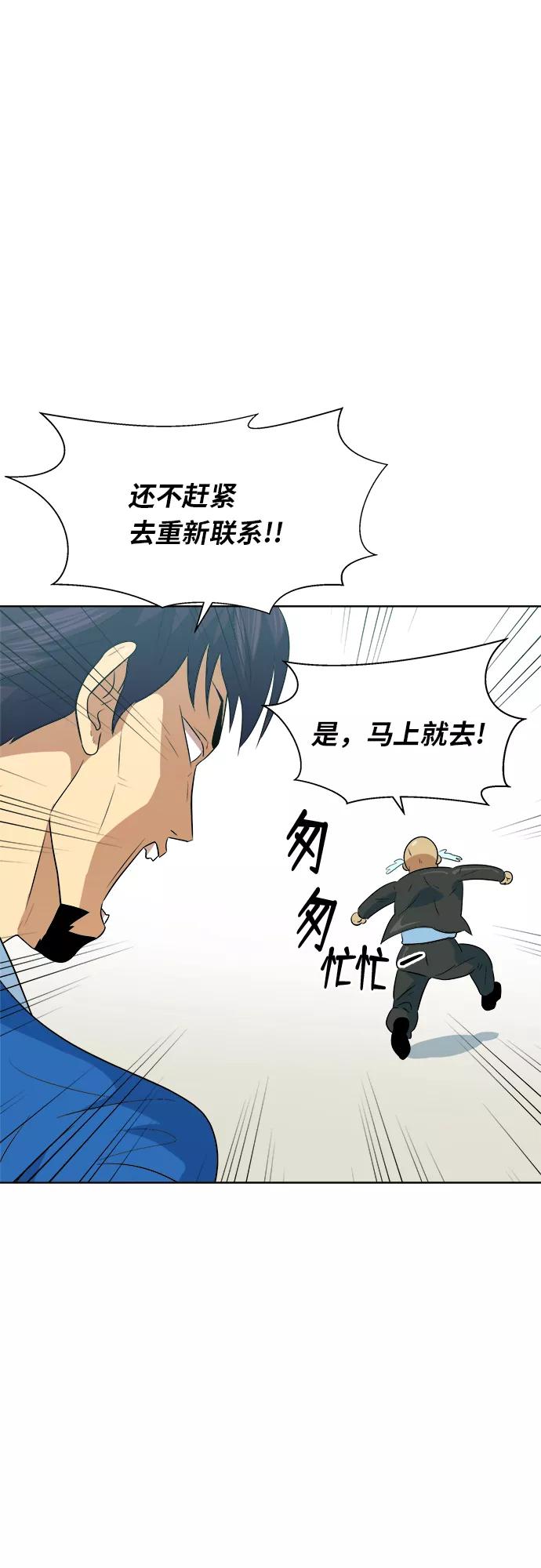 《我身体里的那家伙》第35话 第26页