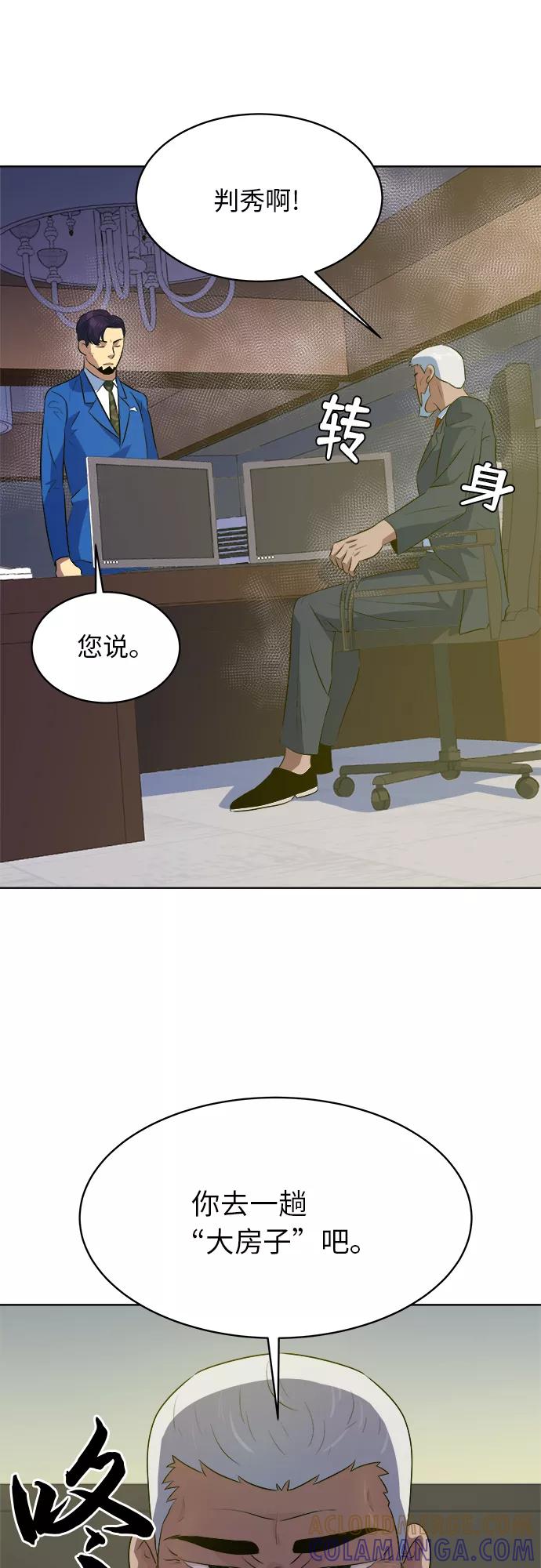 《我身体里的那家伙》第35话 第49页