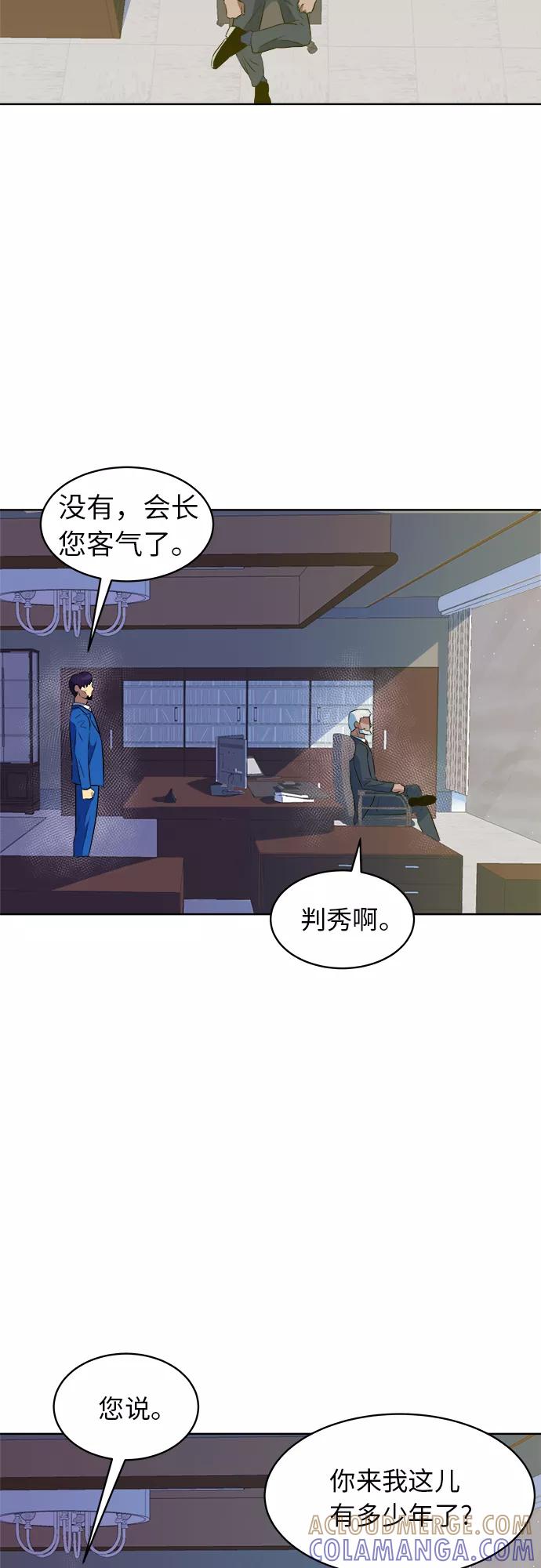 《我身体里的那家伙》第35话 第43页