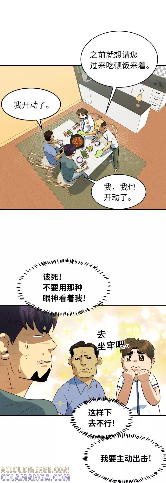 《我身体里的那家伙》第36话 第31页