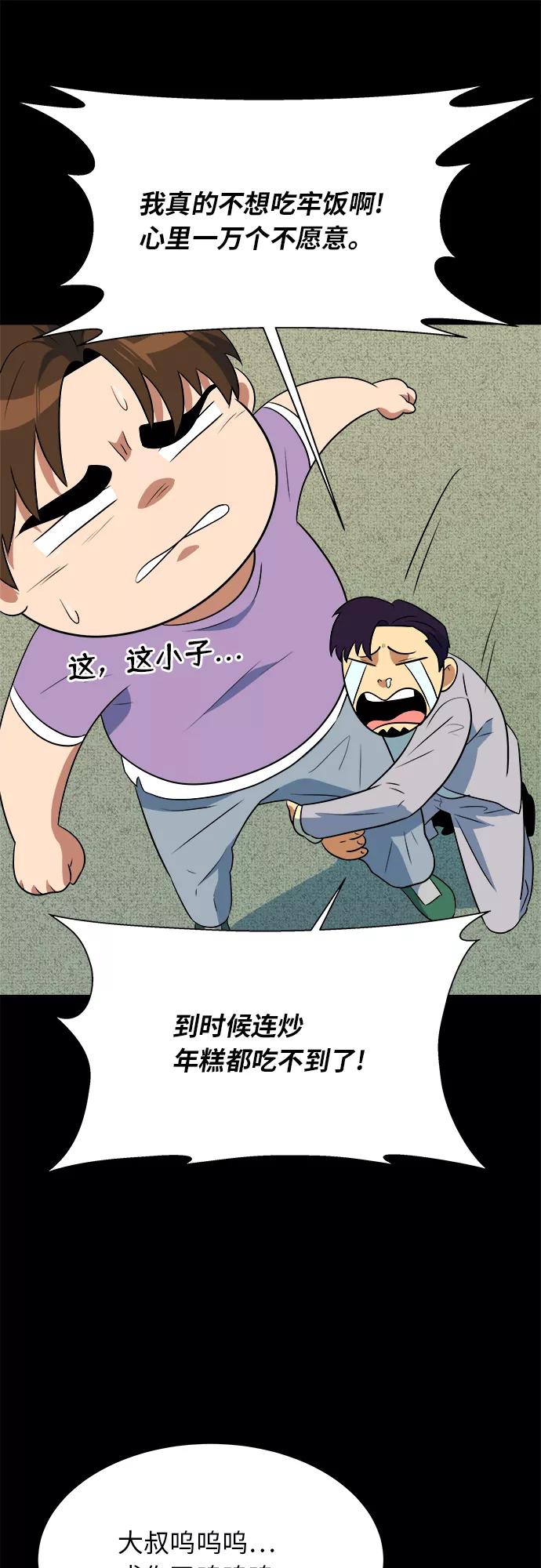 《我身体里的那家伙》第36话 第41页