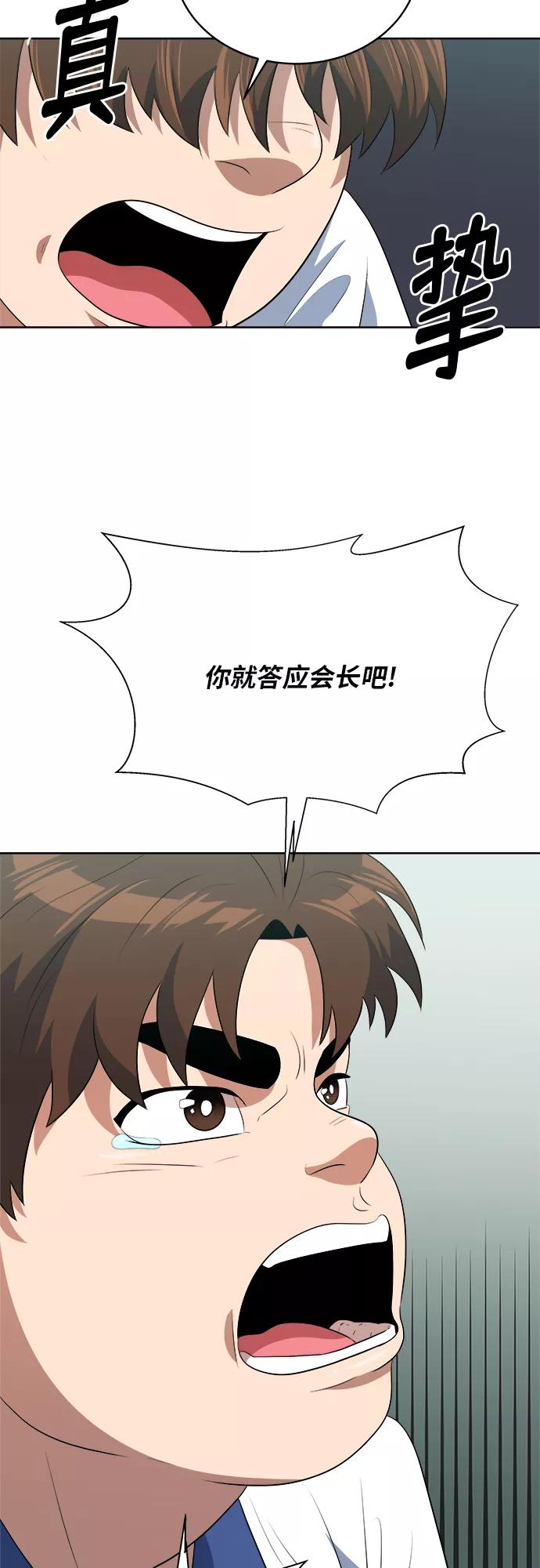 《我身体里的那家伙》第36话 第23页
