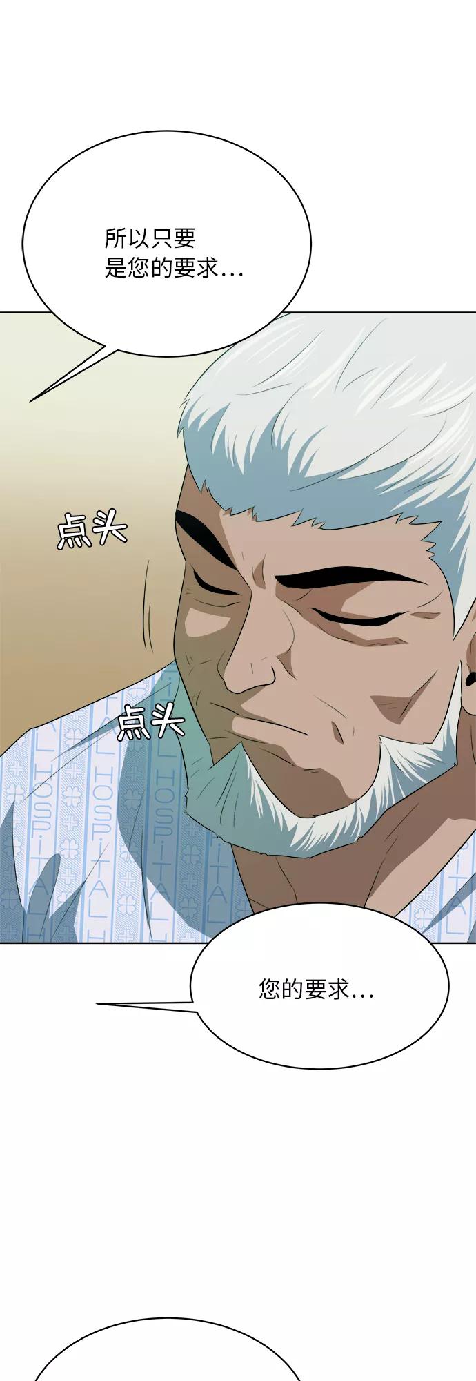 《我身体里的那家伙》第36话 第51页