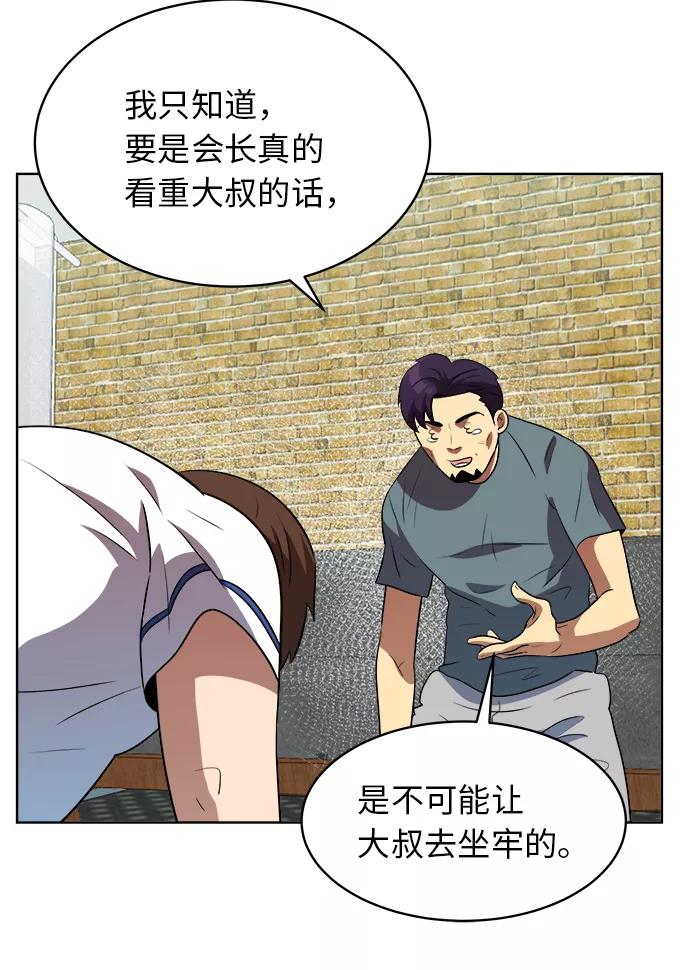 《我身体里的那家伙》第36话 第20页