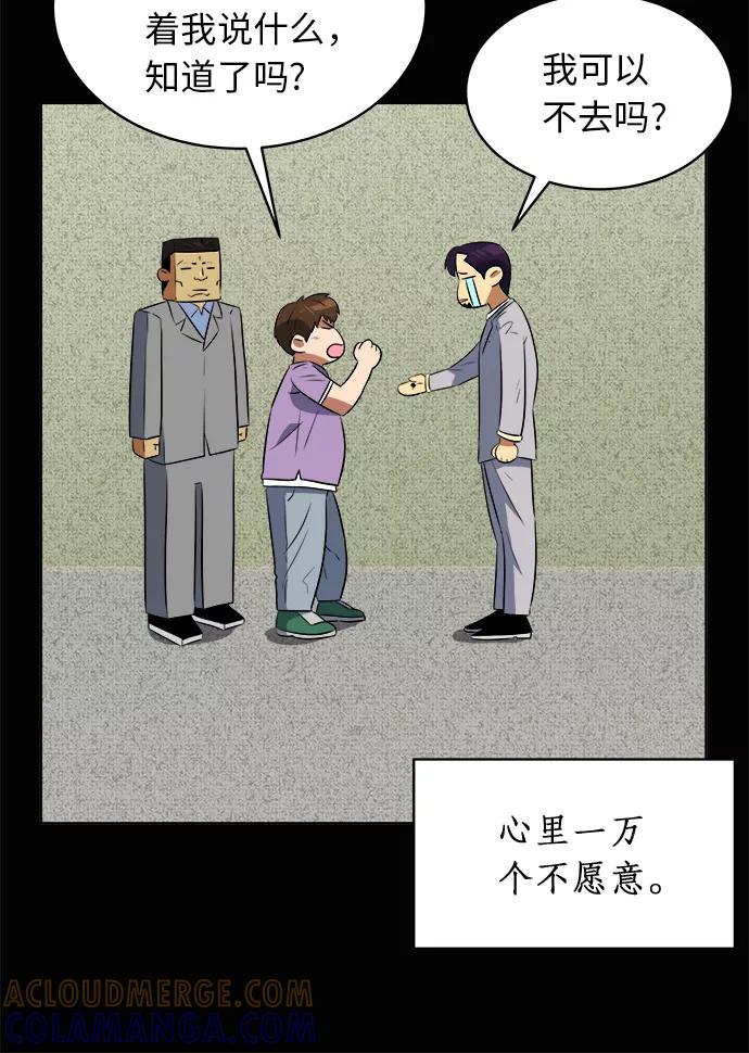 《我身体里的那家伙》第36话 第40页