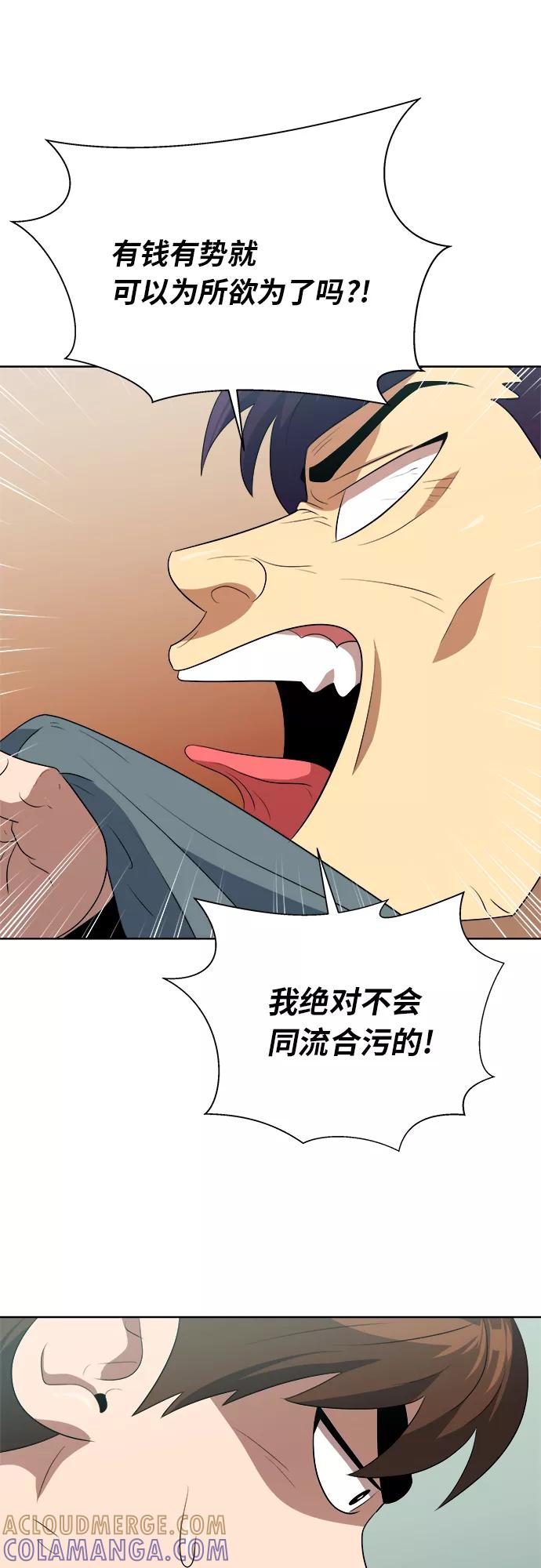 《我身体里的那家伙》第36话 第16页