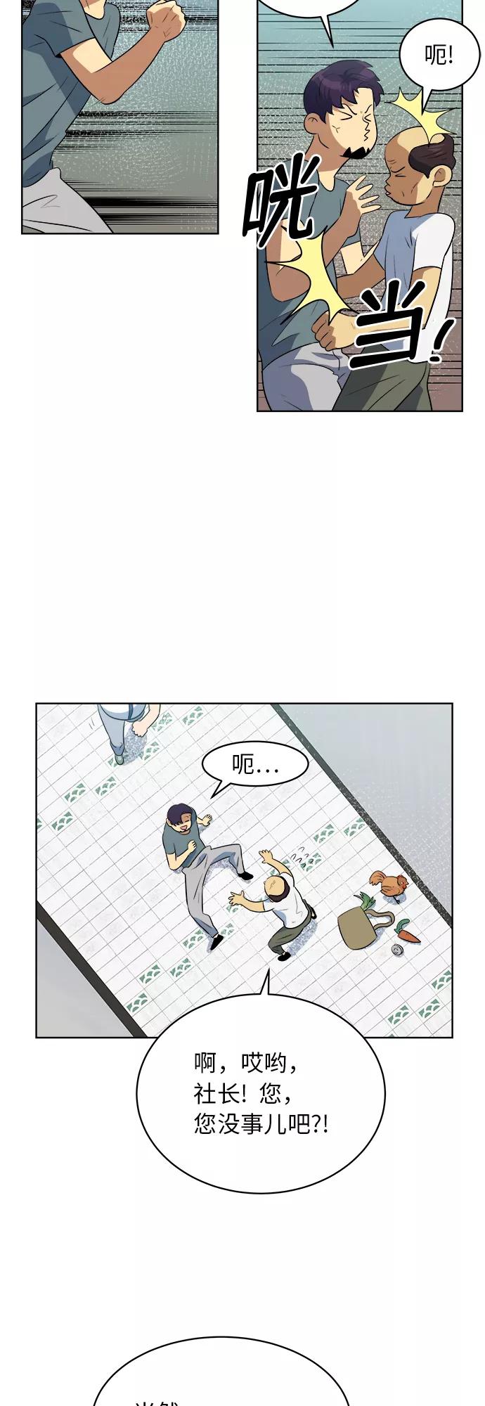 《我身体里的那家伙》第36话 第27页