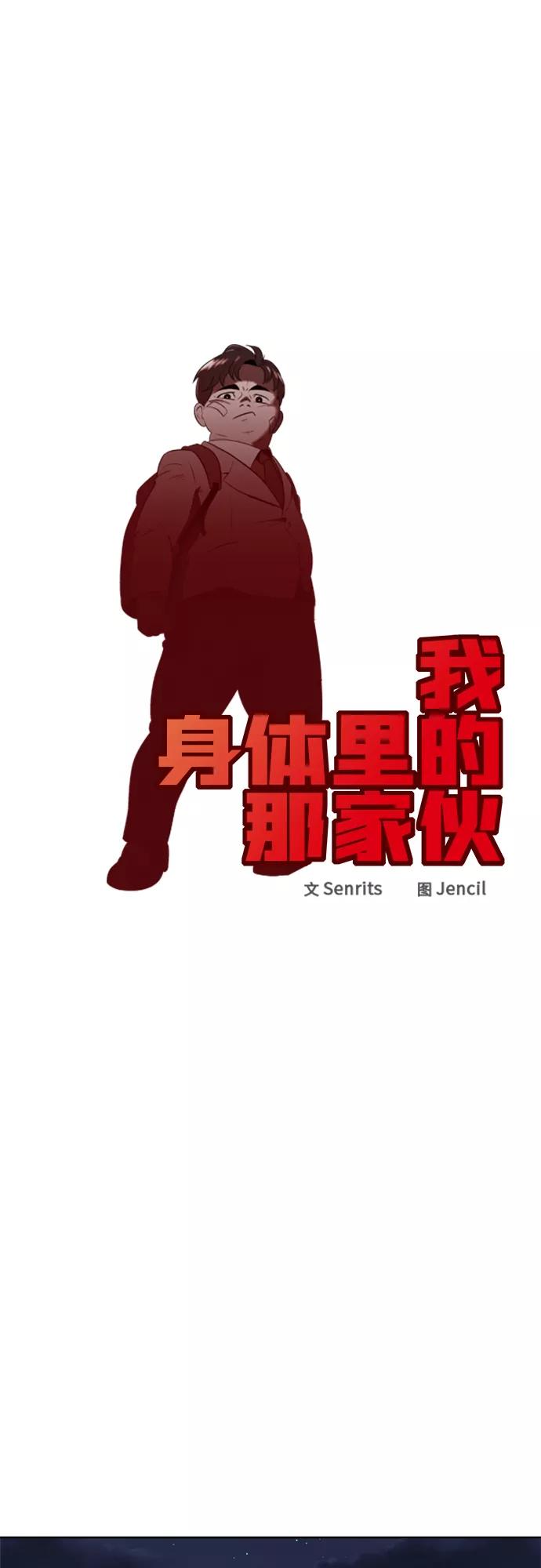 《我身体里的那家伙》第36话 第8页