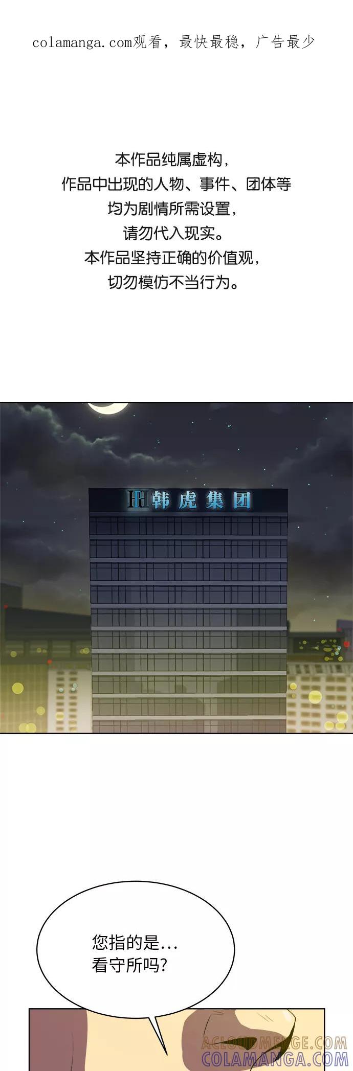 《我身体里的那家伙》第36话 第1页