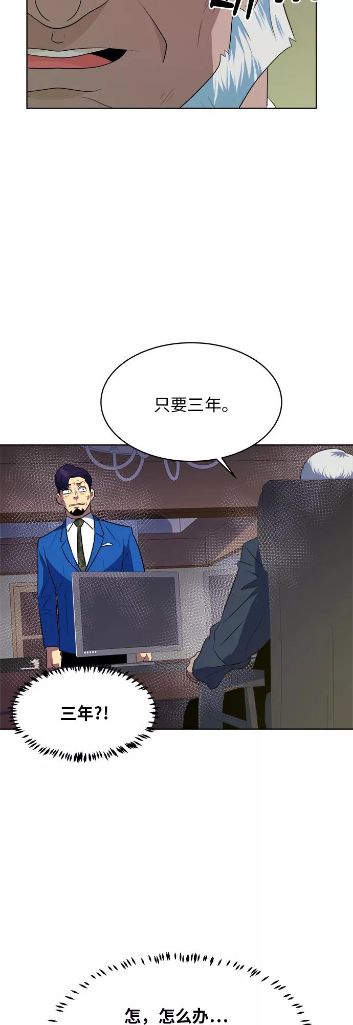 《我身体里的那家伙》第36话 第3页