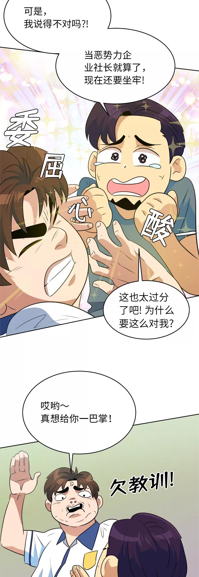 《我身体里的那家伙》第36话 第18页