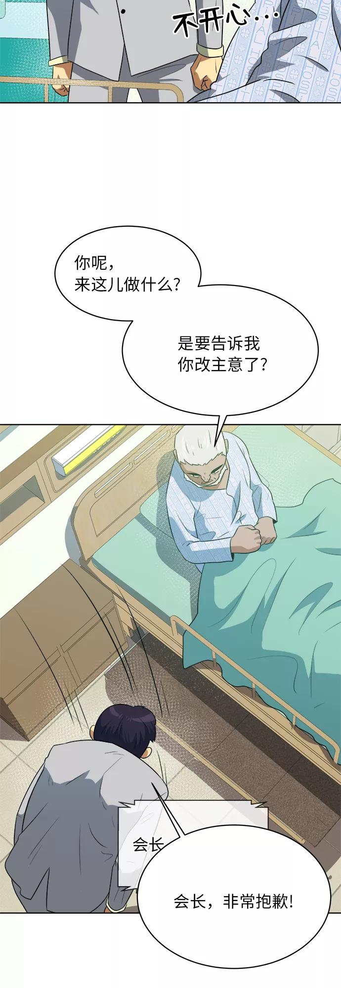 《我身体里的那家伙》第36话 第48页