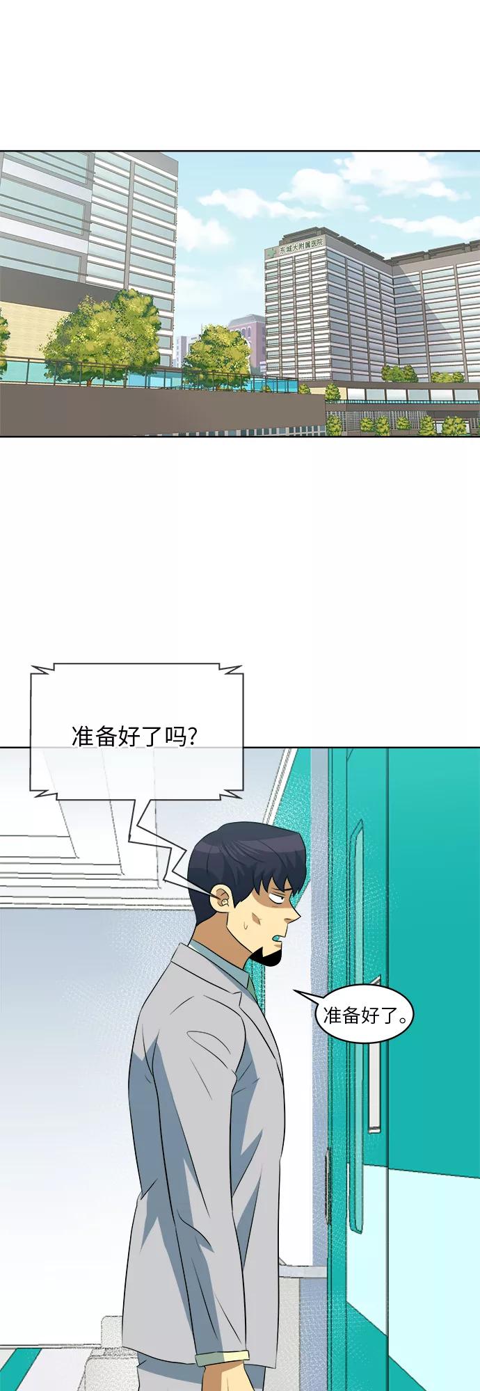 《我身体里的那家伙》第36话 第38页