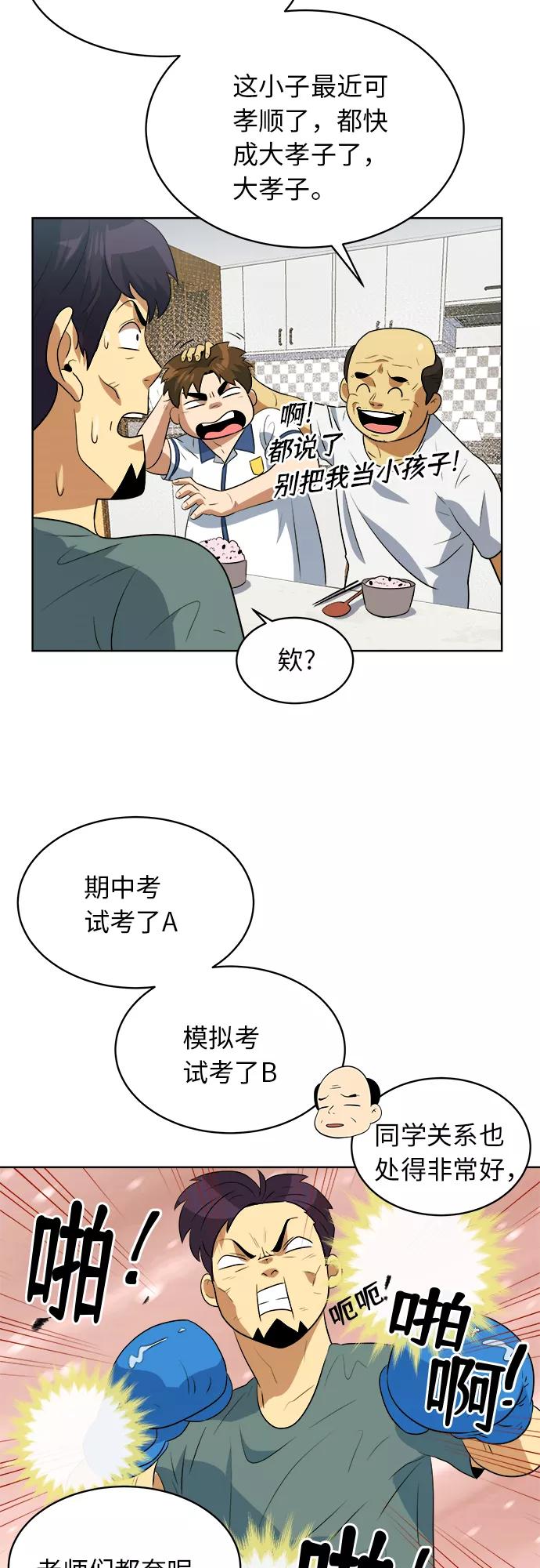 《我身体里的那家伙》第36话 第33页