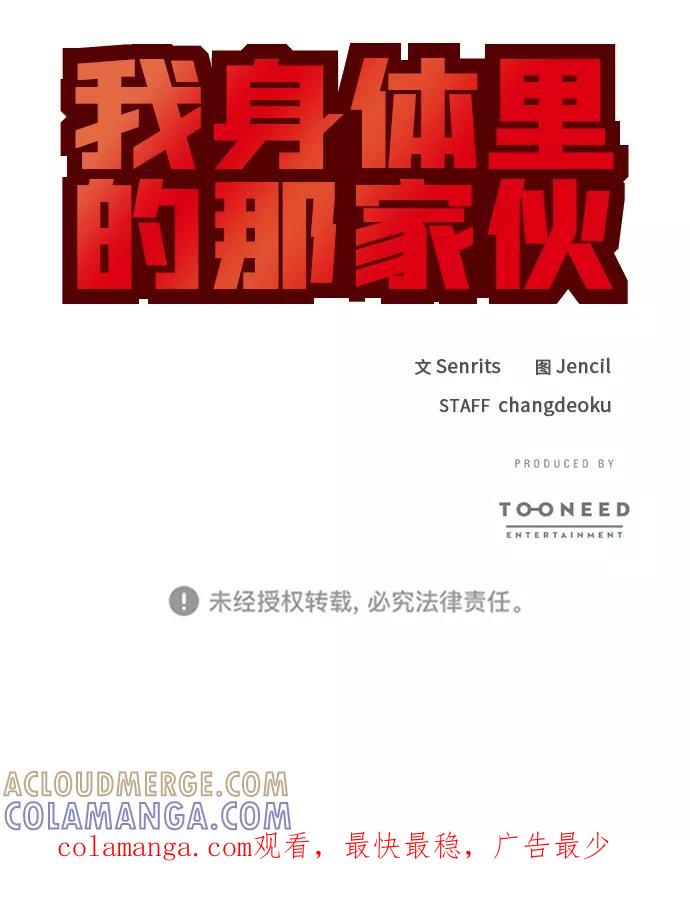 《我身体里的那家伙》第36话 第55页