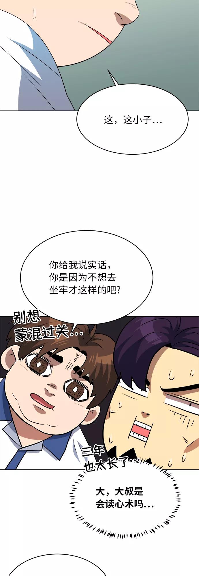 《我身体里的那家伙》第36话 第17页