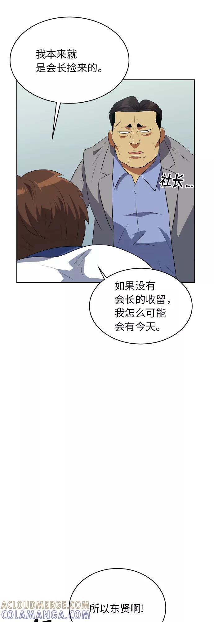 《我身体里的那家伙》第36话 第22页