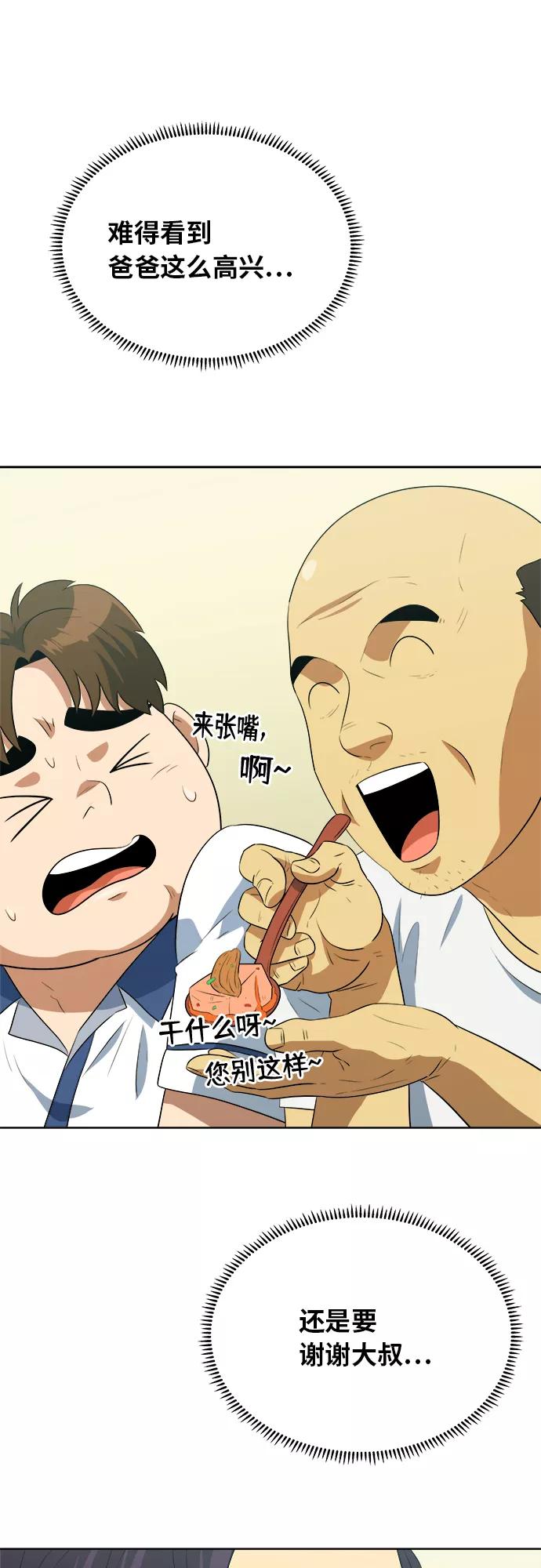 《我身体里的那家伙》第36话 第36页