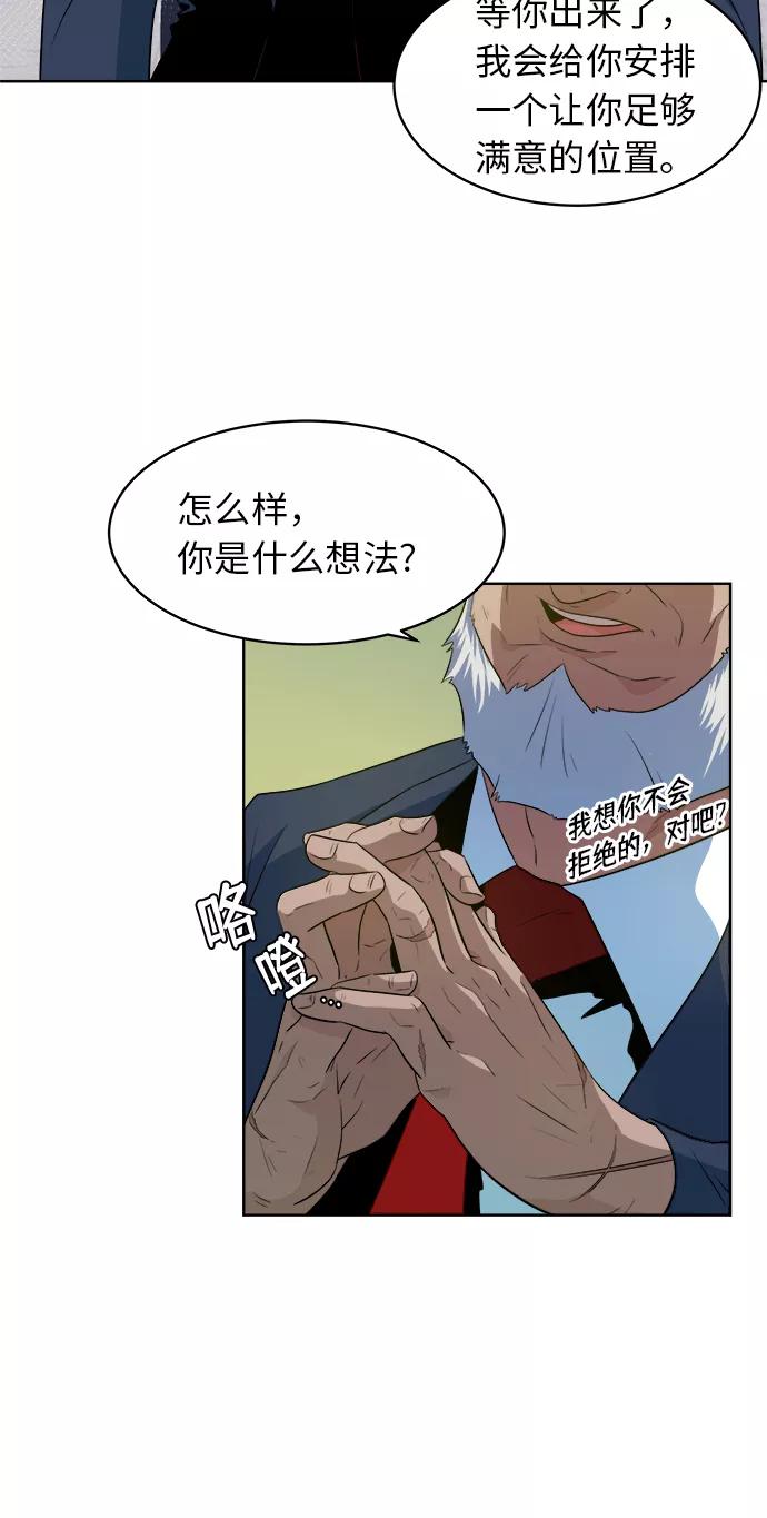 《我身体里的那家伙》第36话 第5页