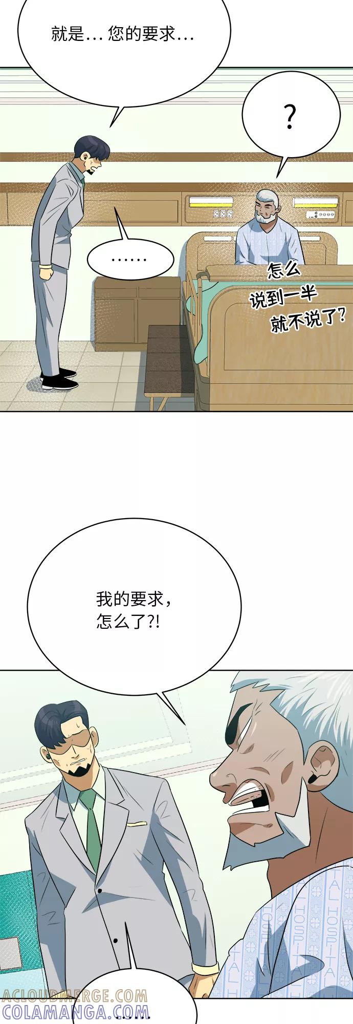 《我身体里的那家伙》第36话 第52页