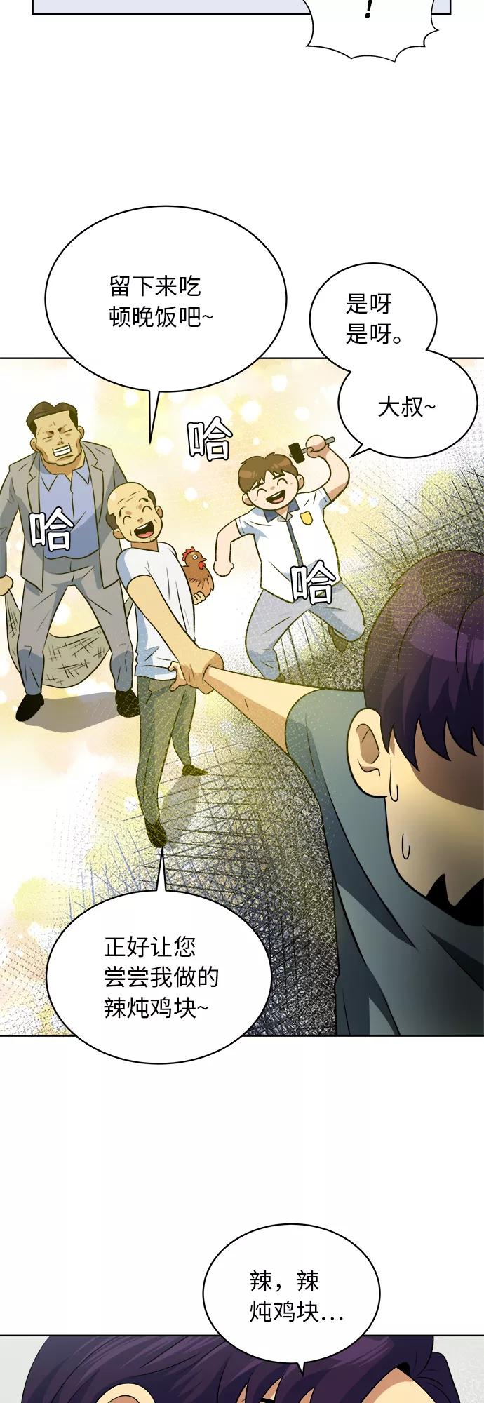 《我身体里的那家伙》第36话 第29页
