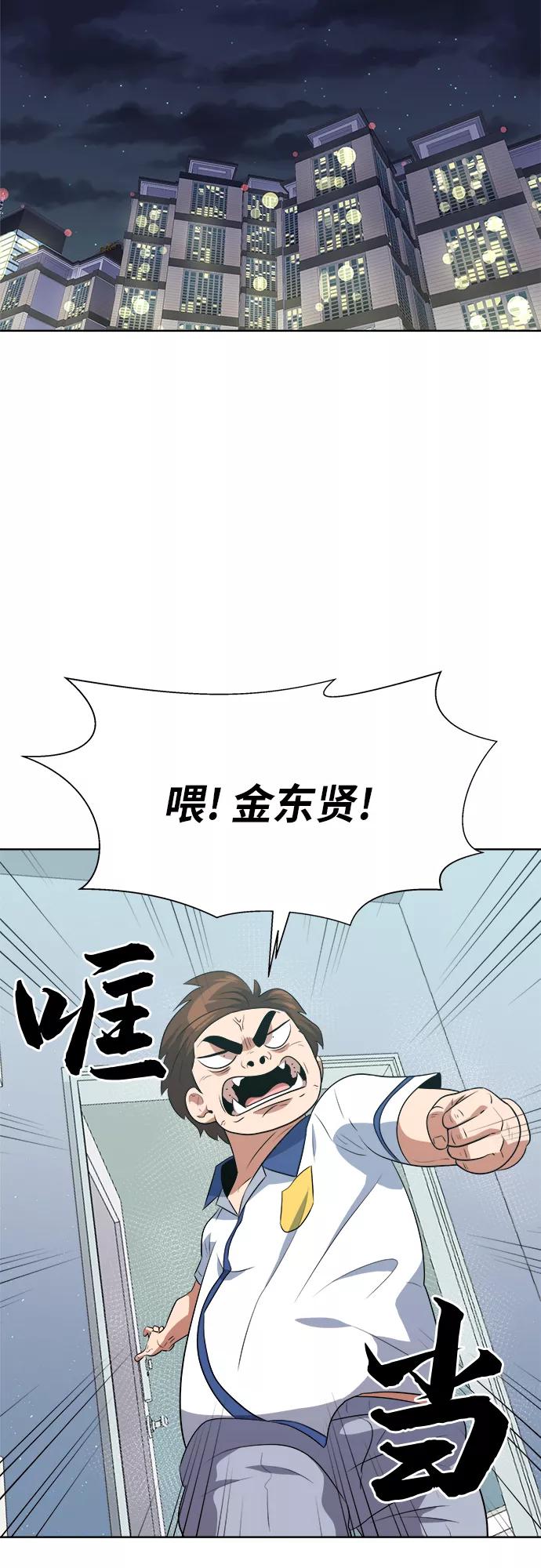 《我身体里的那家伙》第36话 第9页