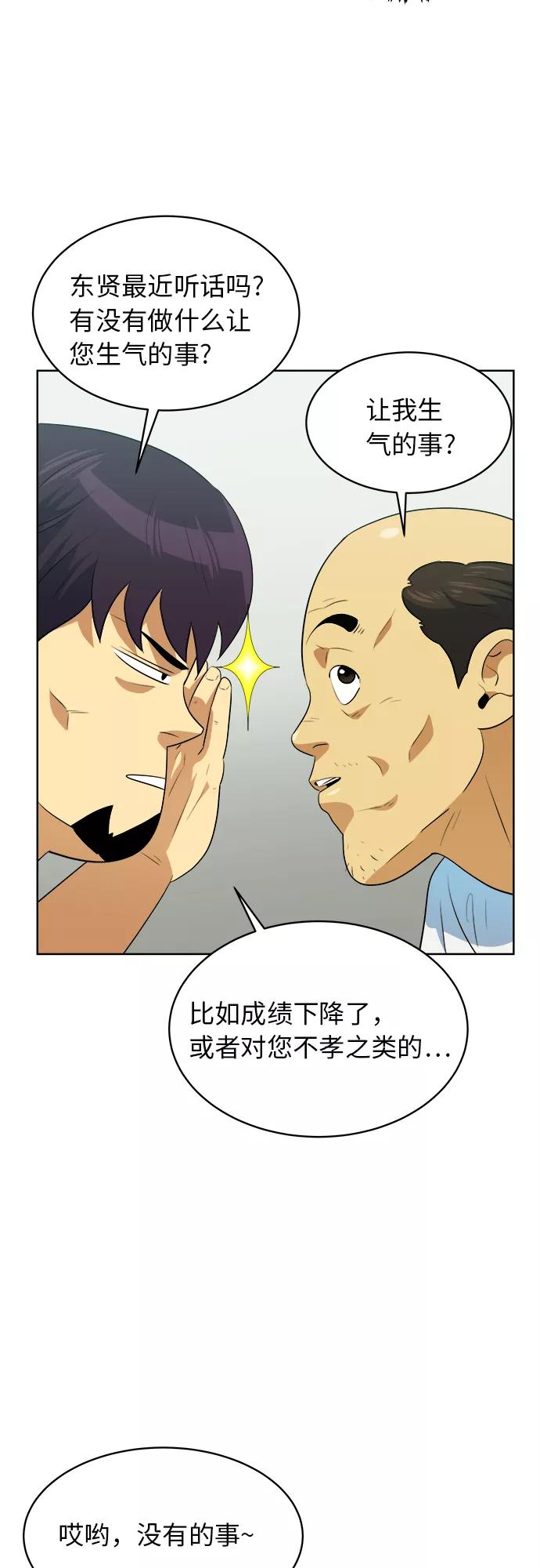 《我身体里的那家伙》第36话 第32页
