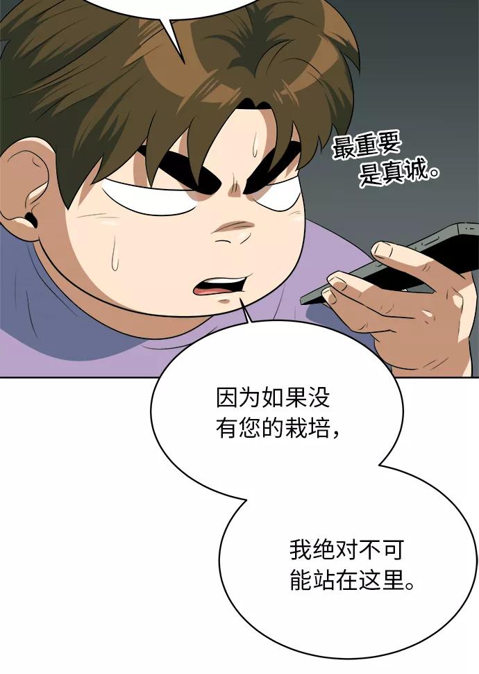 《我身体里的那家伙》第36话 第50页
