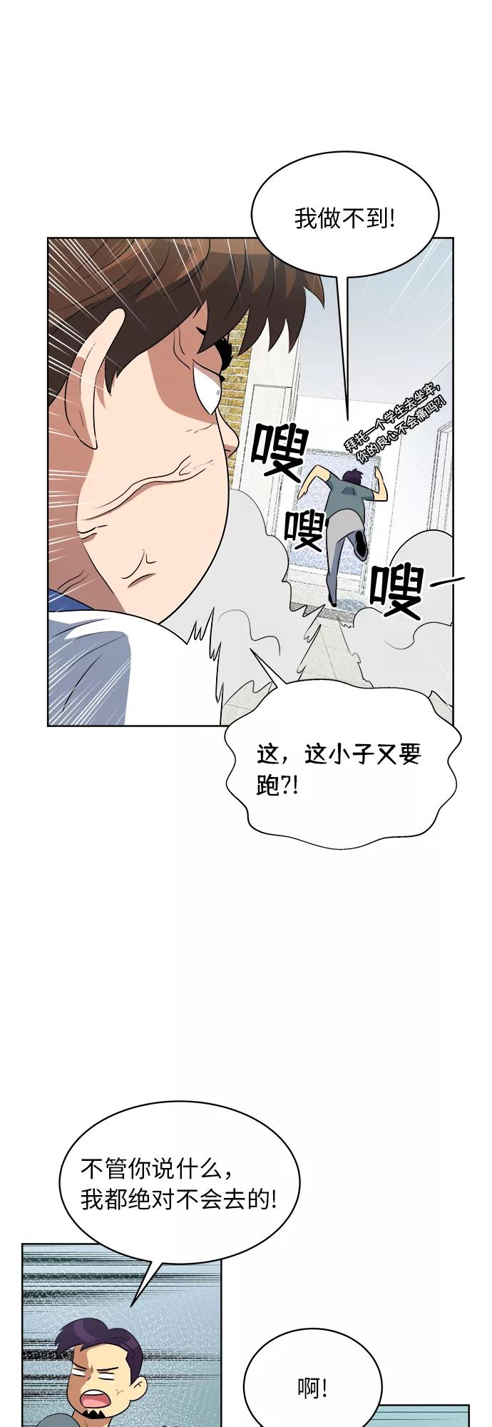 《我身体里的那家伙》第36话 第26页