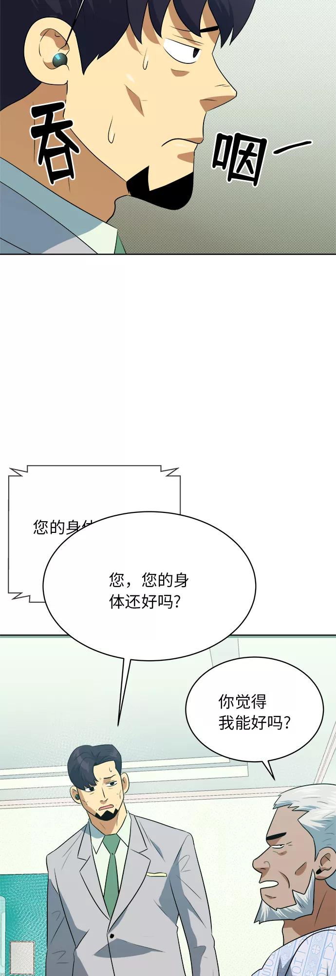 《我身体里的那家伙》第36话 第47页