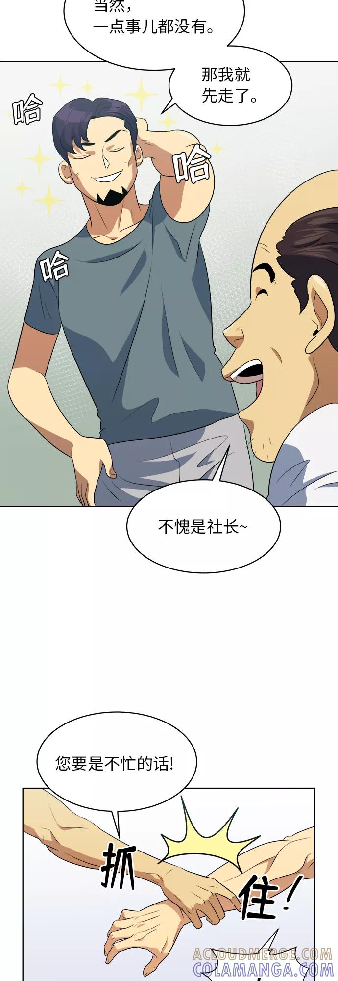 《我身体里的那家伙》第36话 第28页