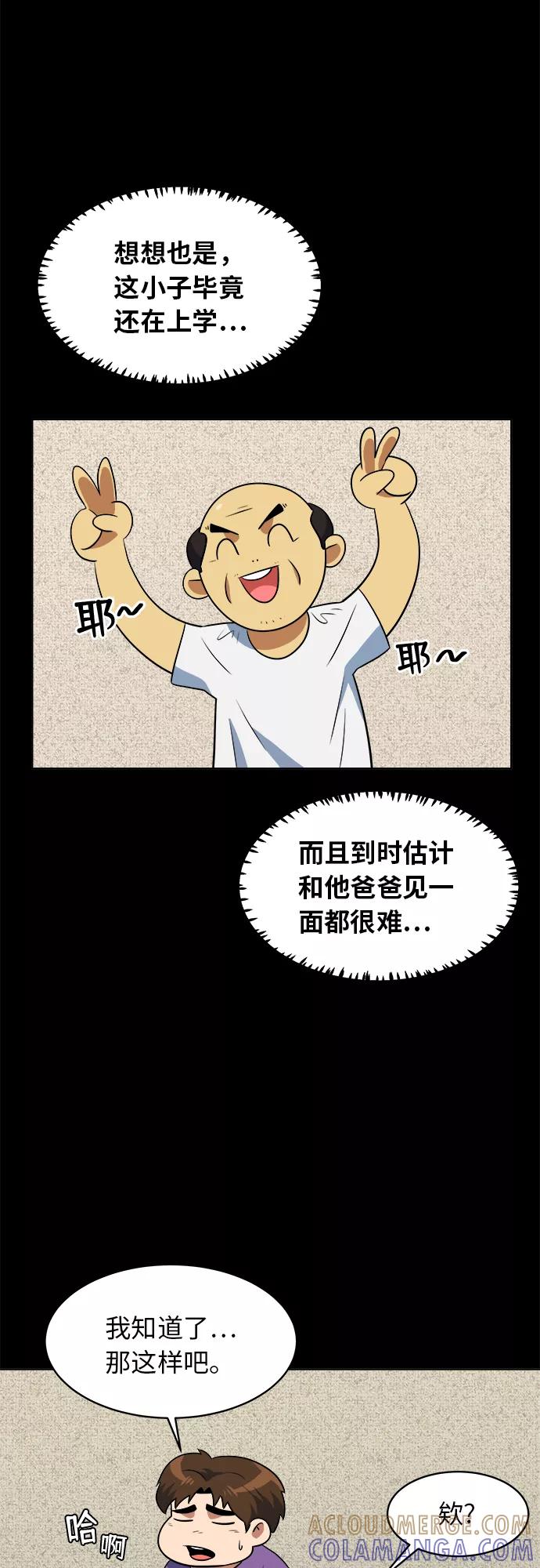 《我身体里的那家伙》第36话 第43页
