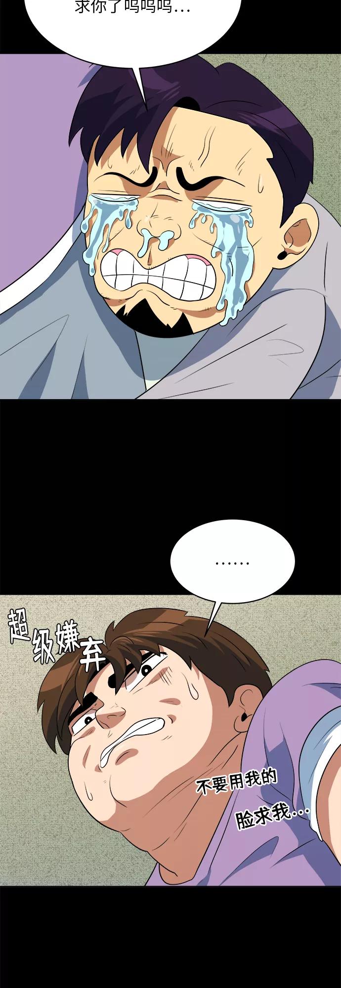 《我身体里的那家伙》第36话 第42页