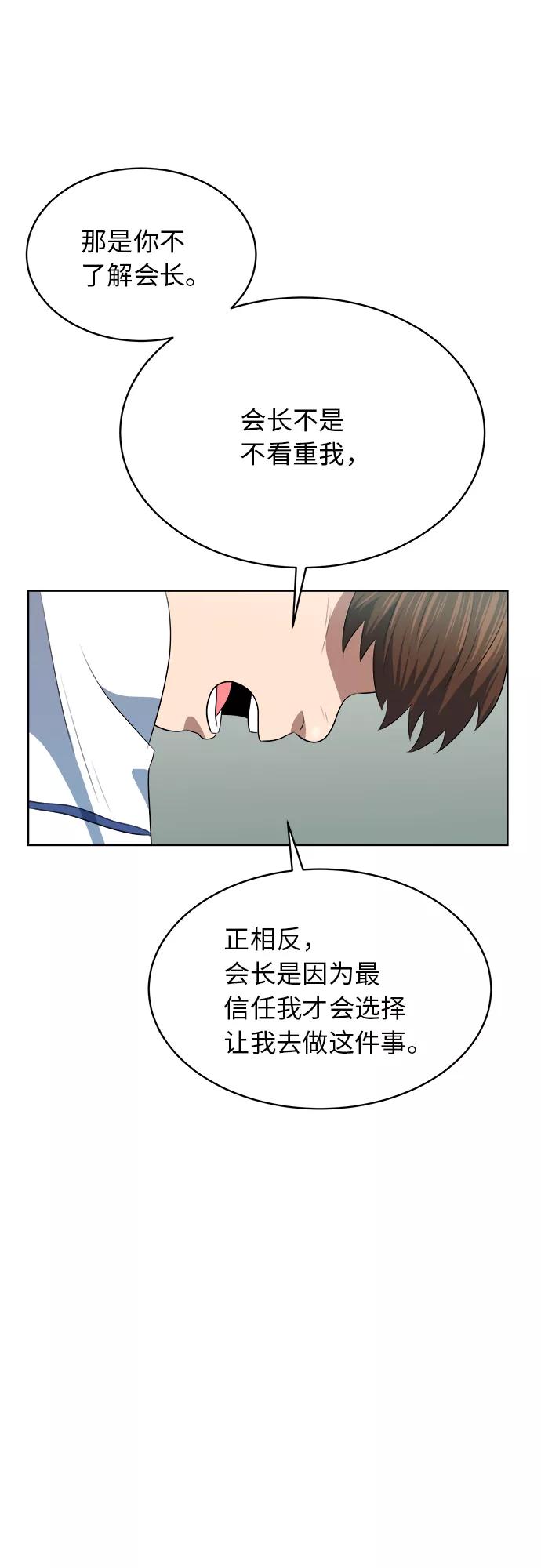 《我身体里的那家伙》第36话 第21页