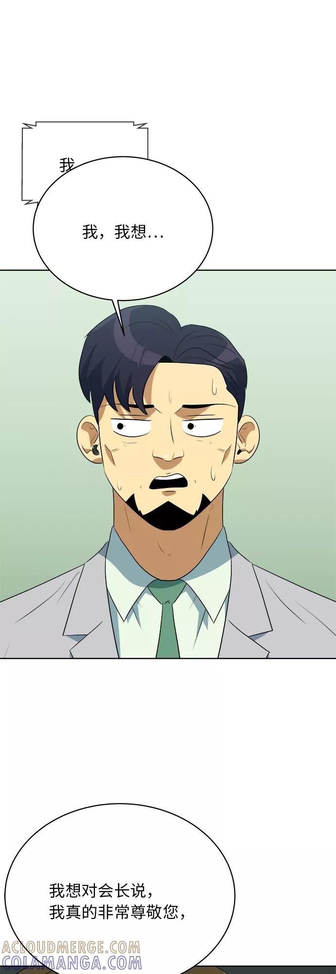 《我身体里的那家伙》第36话 第49页