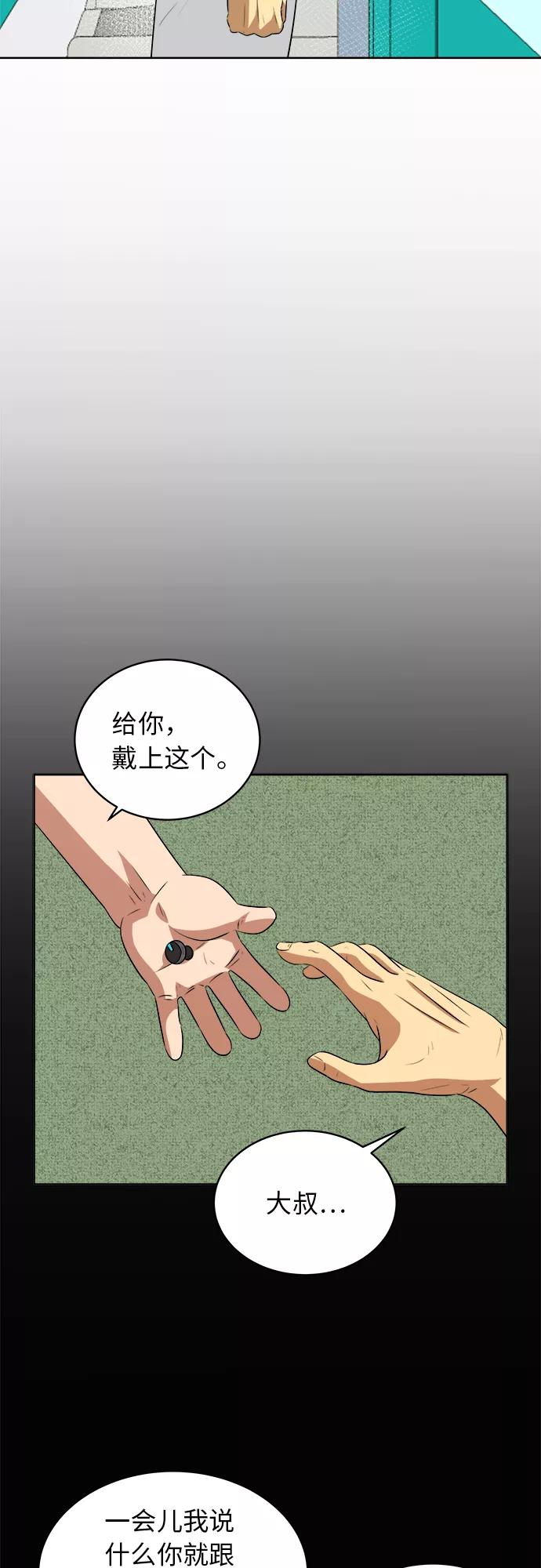《我身体里的那家伙》第36话 第39页