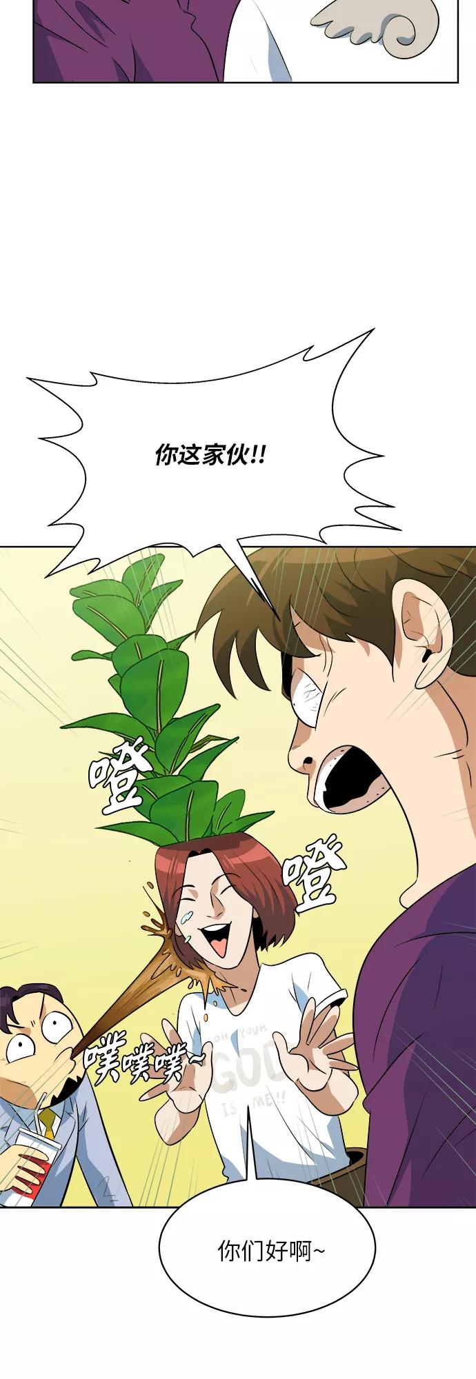 《我身体里的那家伙》第37话 第48页