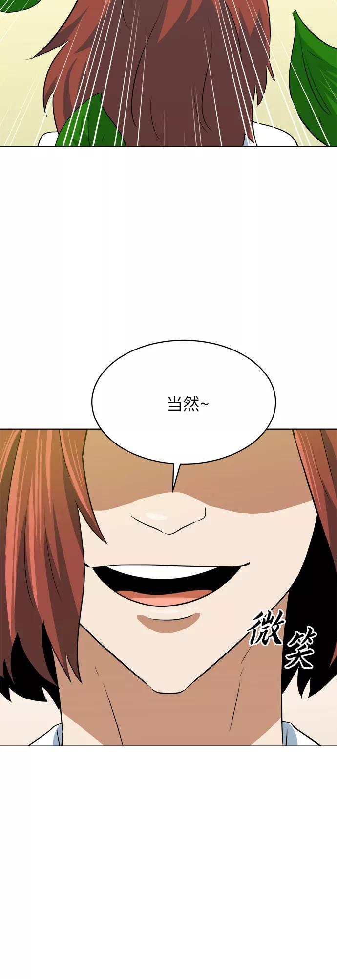 《我身体里的那家伙》第37话 第53页